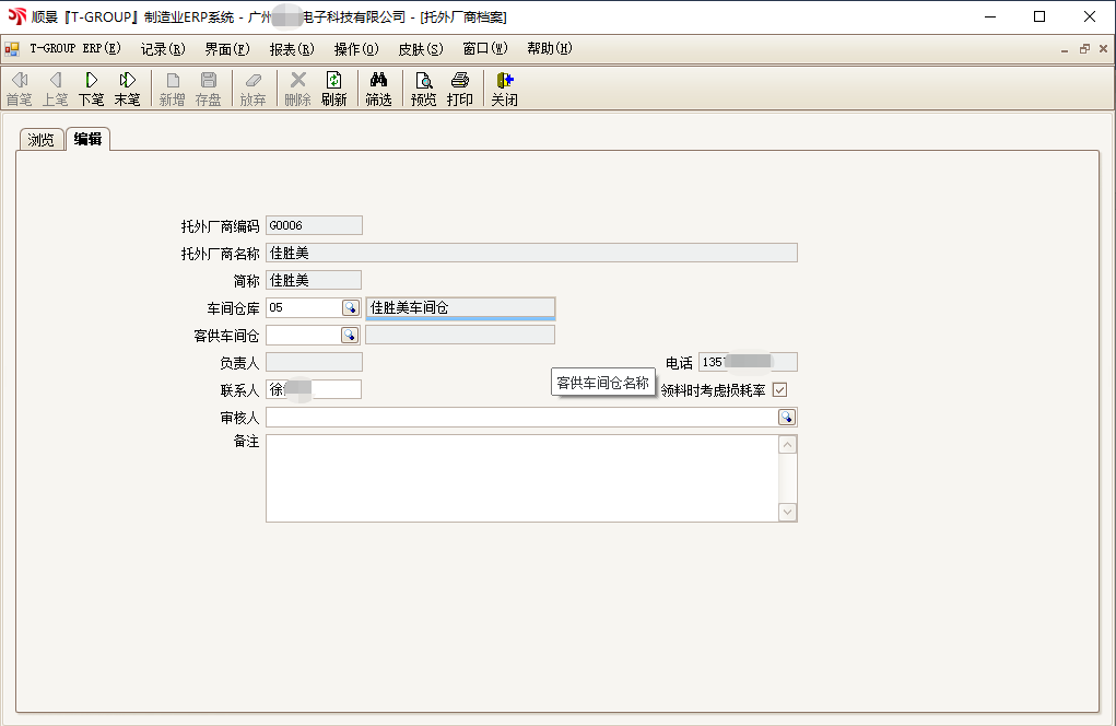 顺景T-GROUP XINGKONG.COM亮点功能WIP仓应用实务介绍